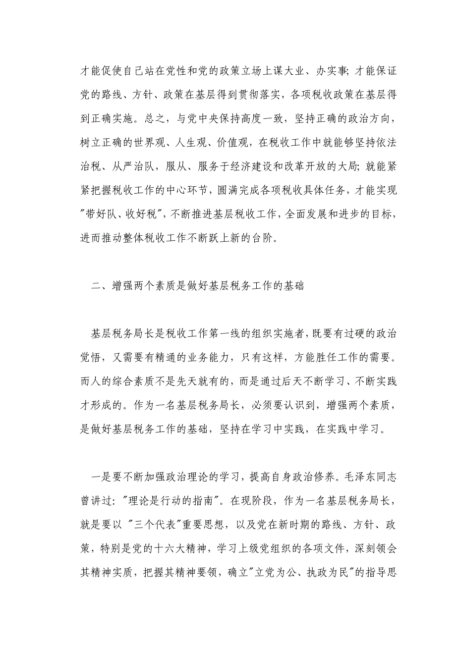 谈谈如何提高基层党员干部工作积极性和创造性问题的探讨_第4页