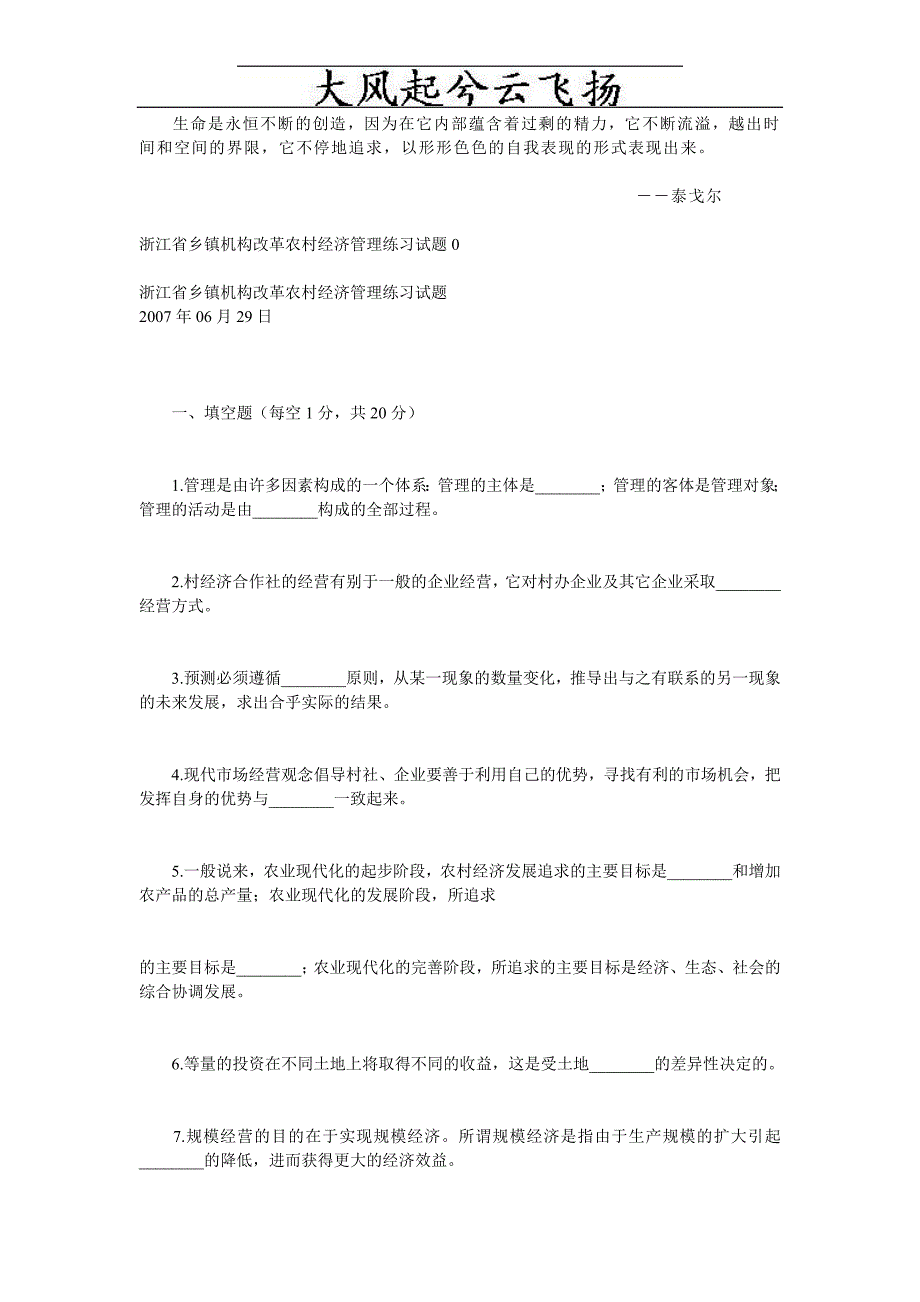 Ademjas浙江省乡镇机构改革农村经济管理练习试题0_第1页