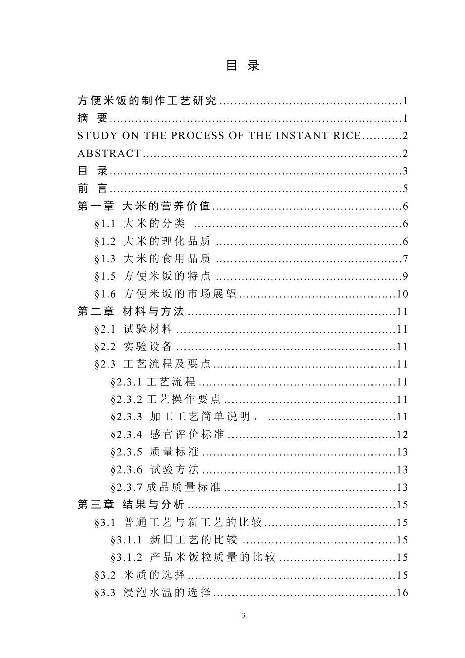 方便米饭的制作工艺研究_第3页