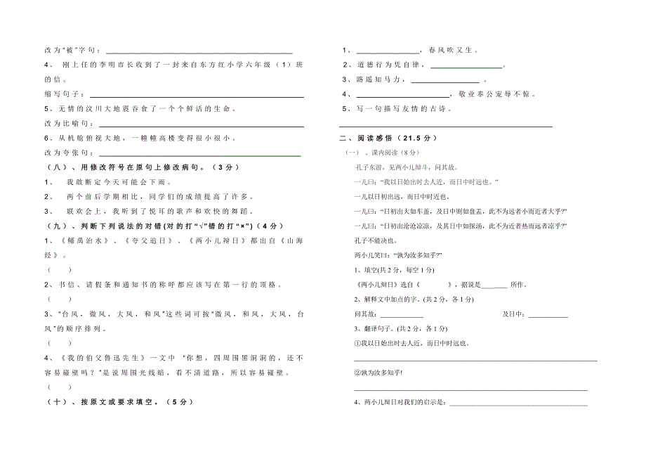 毕业班升学考试语文模拟试题(董燕琼)_第2页