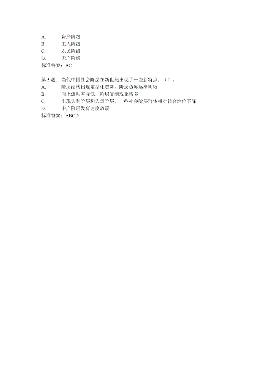 深化社会管理体制改革(上) 试题及答案_第3页