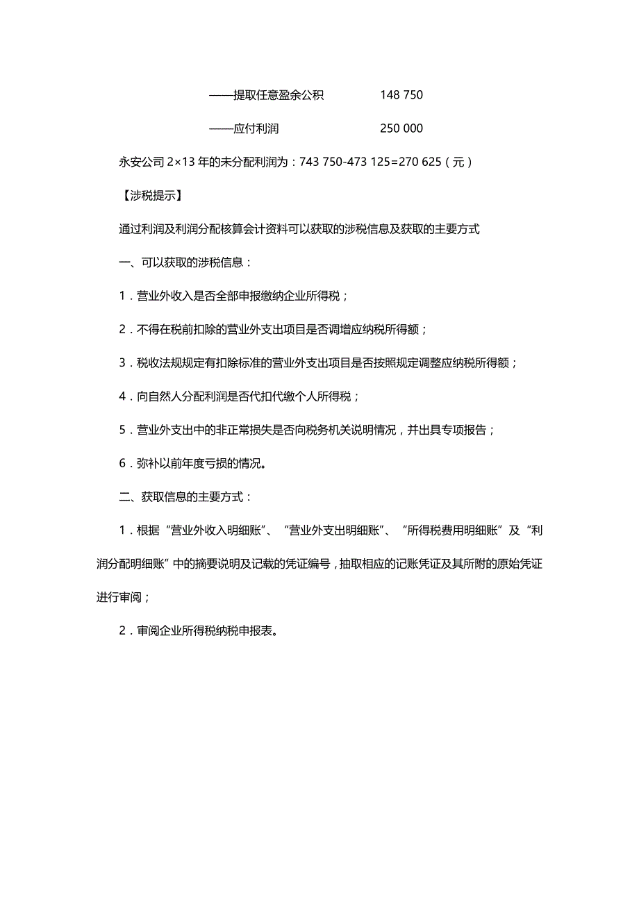 小企业会计-小企业利润分配的核算_第3页