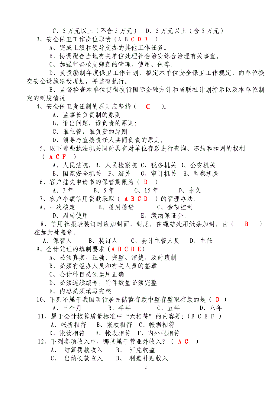 竞聘基层信用社主任助理考试题_第2页