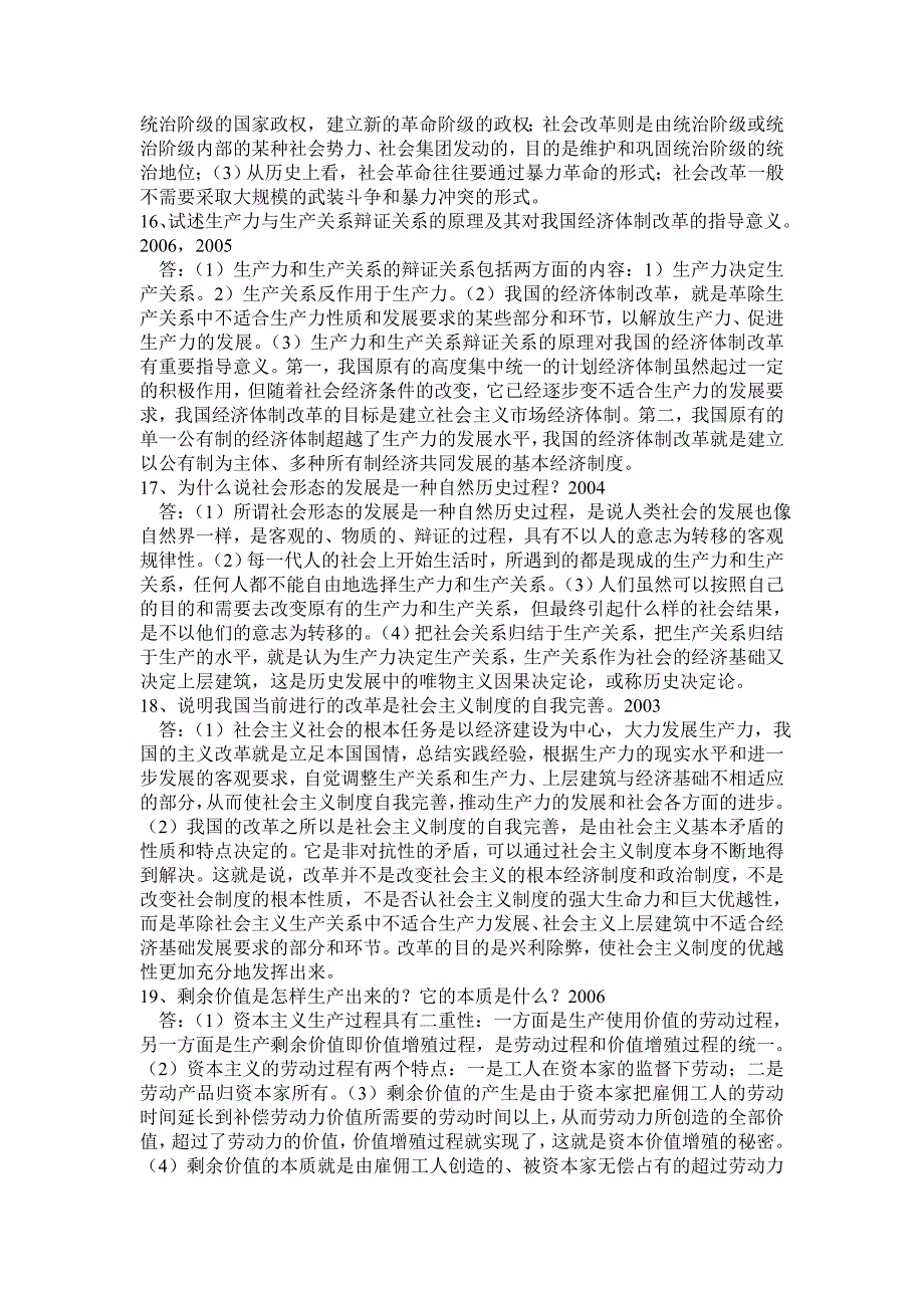 马克思主义基本原理概论试题与答案【论述题】_第4页