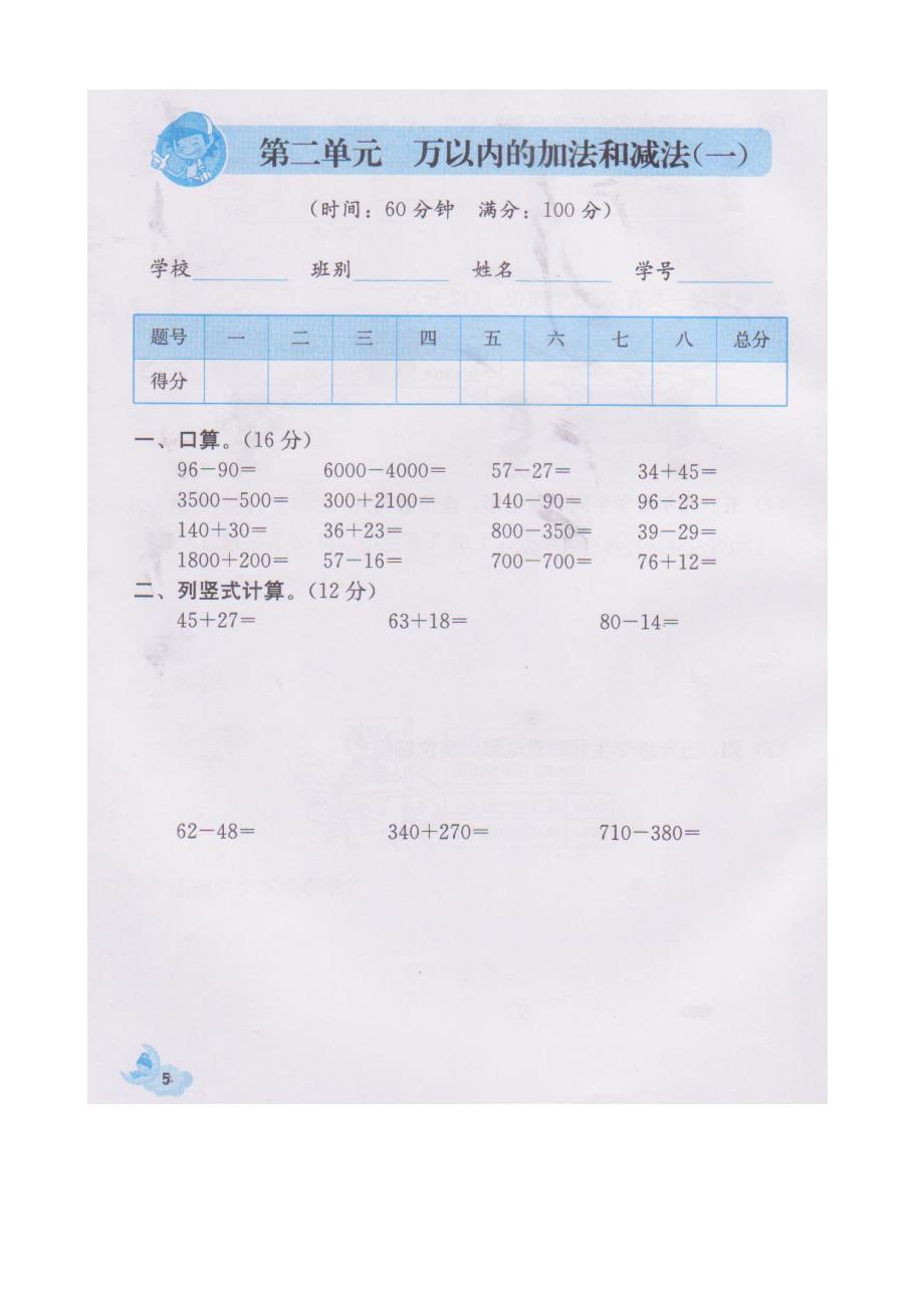 三年级数学上册第二单元测试题_第1页