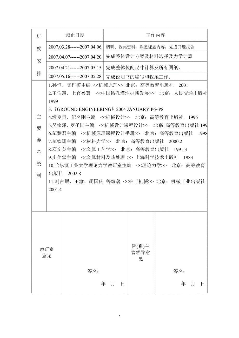 毕业设计所需其他前面的表格_第5页