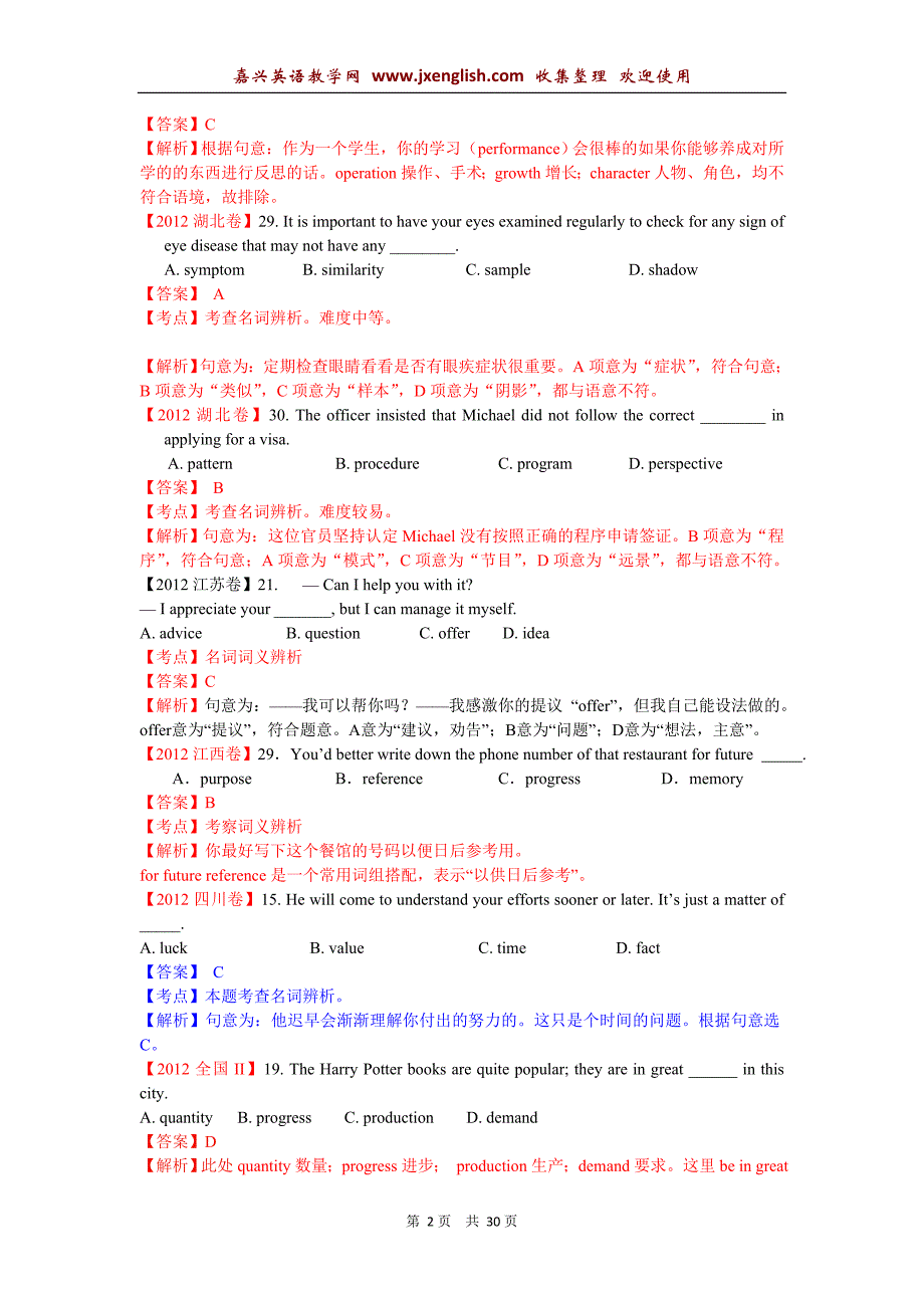 最新10年高考5年模拟英语分类汇编-名词_第2页