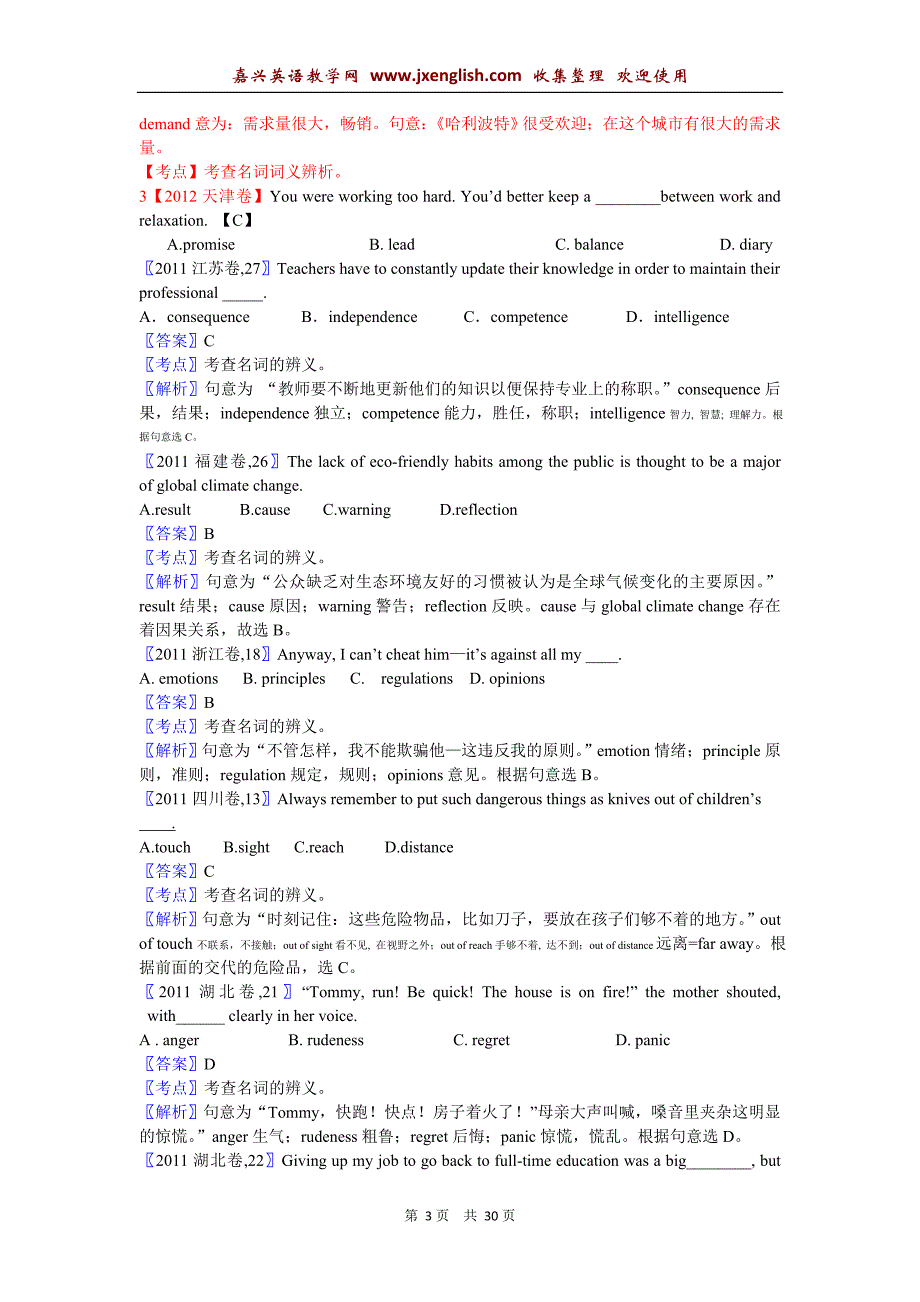 最新10年高考5年模拟英语分类汇编-名词_第3页