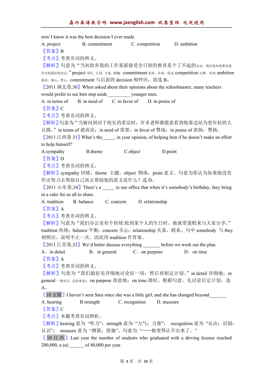 最新10年高考5年模拟英语分类汇编-名词_第4页