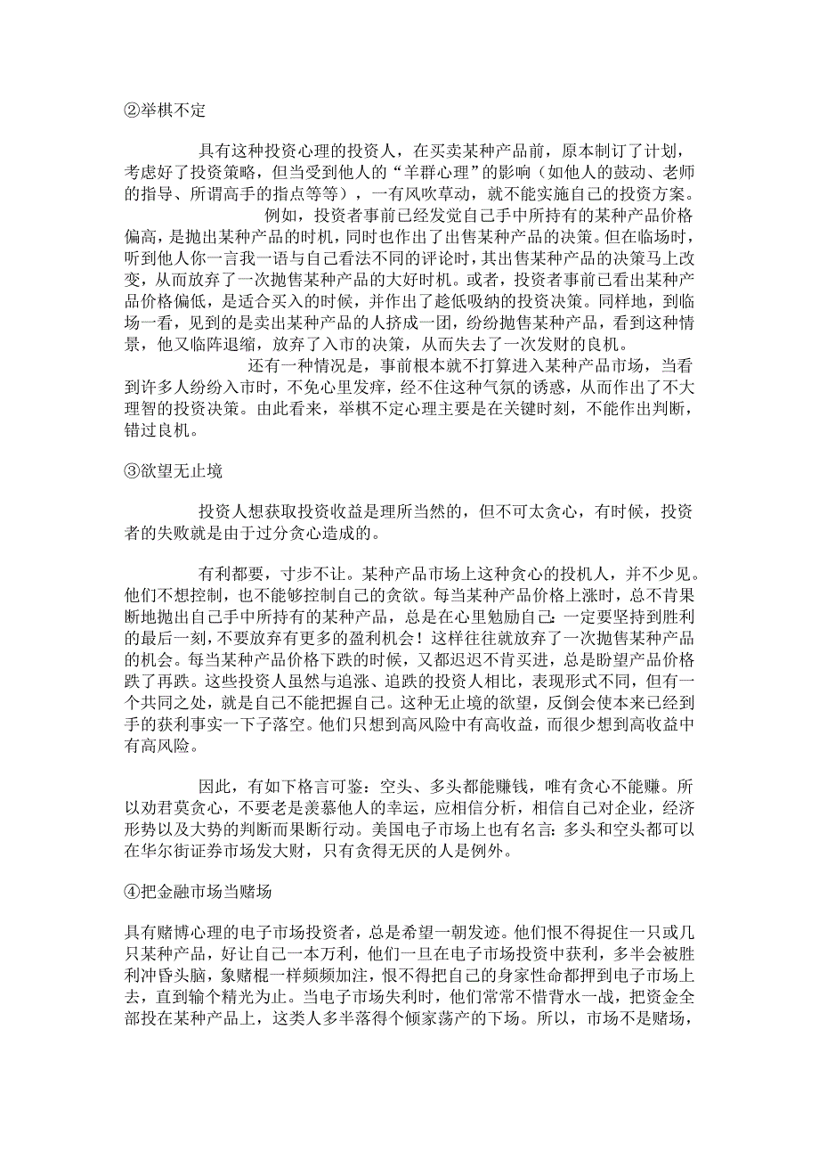 投资者常见的心里误区_第2页