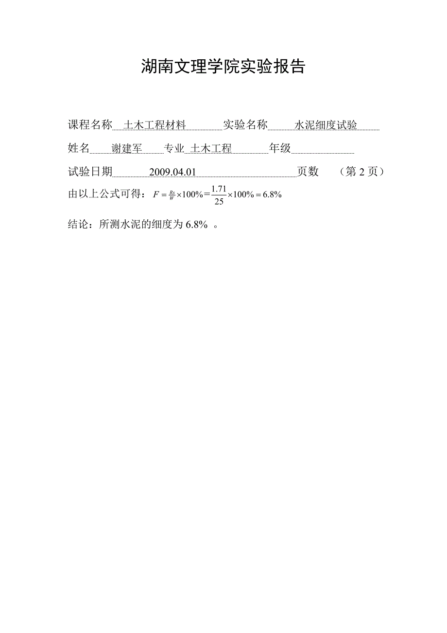 湖南文理学院实验报告示意_第2页