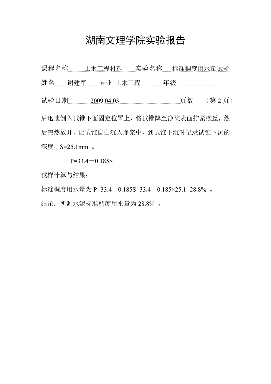 湖南文理学院实验报告示意_第4页