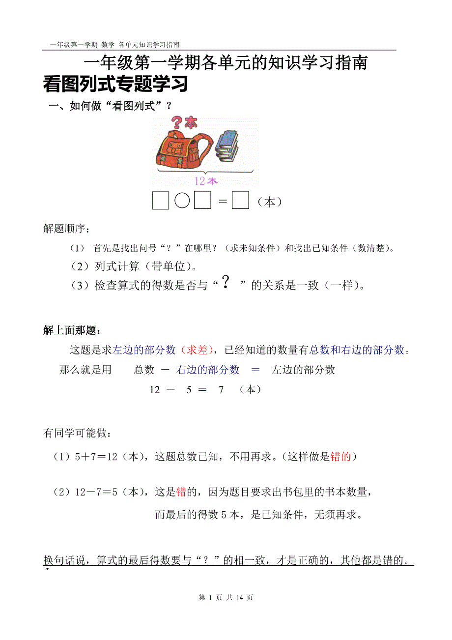 一年级看图列式专题讲练_第1页