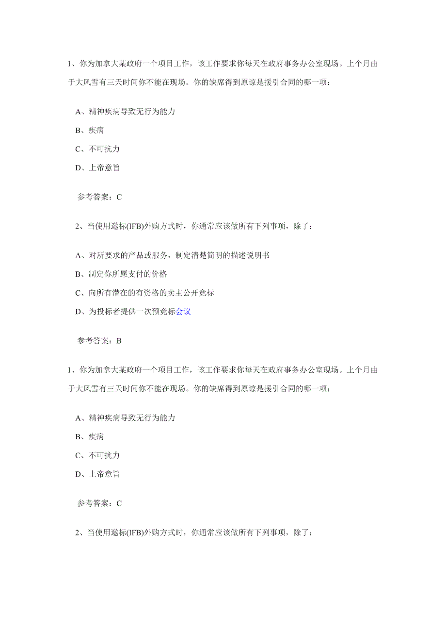 系统集成项目管理师采购管理模拟试题及答案_第1页