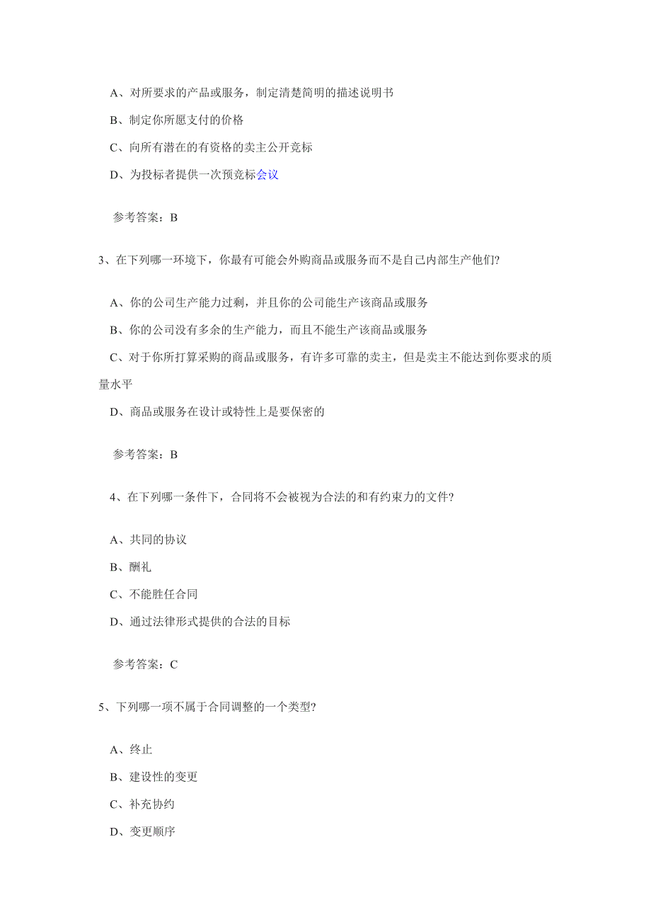 系统集成项目管理师采购管理模拟试题及答案_第2页