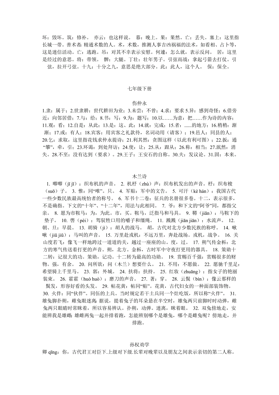 人教语文7-9年级文言文课下注释整理_第2页