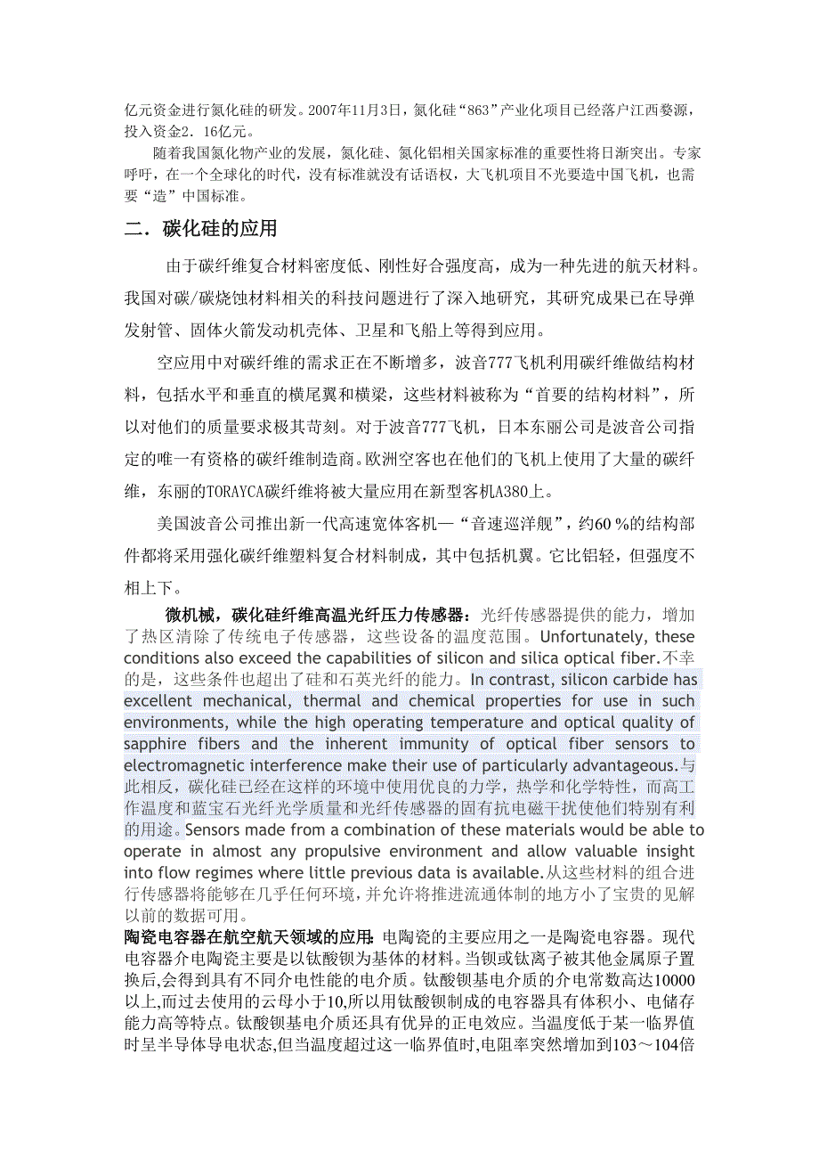 氮化硅陶瓷和碳纤维在航天航空领域的应用_第2页