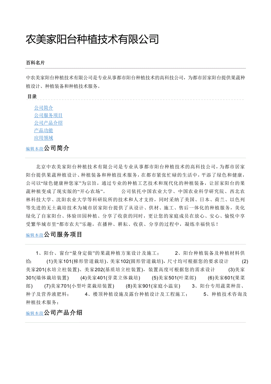 中农美家阳台种植技术有限公司_第1页