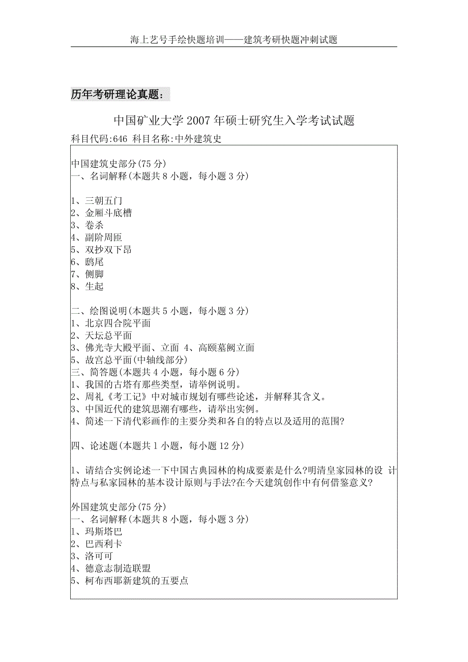 中国矿业大学建筑学考研快题相关信息_第2页