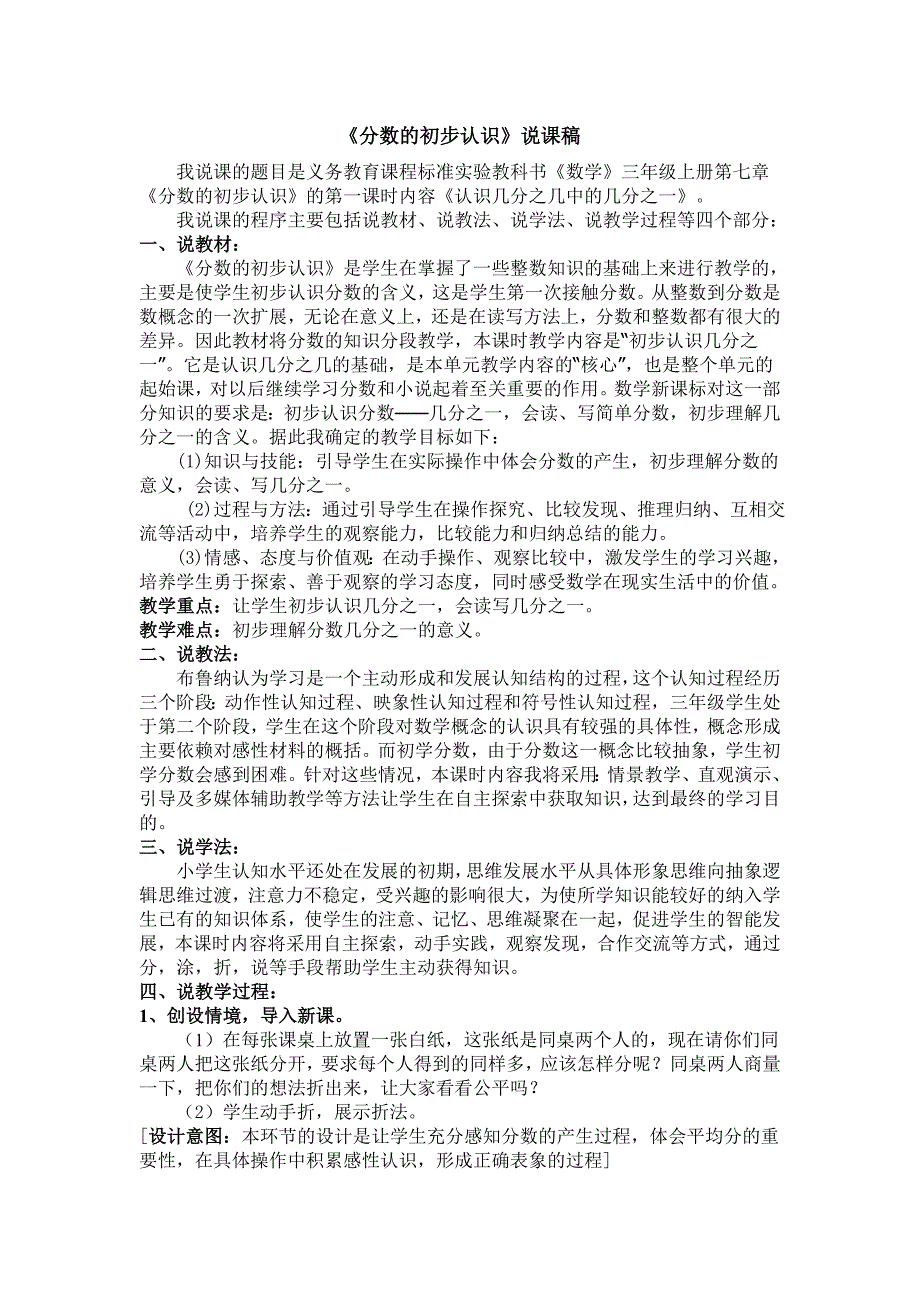 三年级上册《分数的初步认识》说课稿_第1页