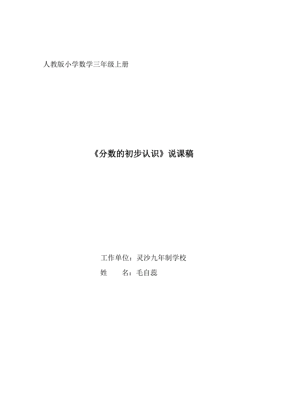 三年级上册《分数的初步认识》说课稿_第4页