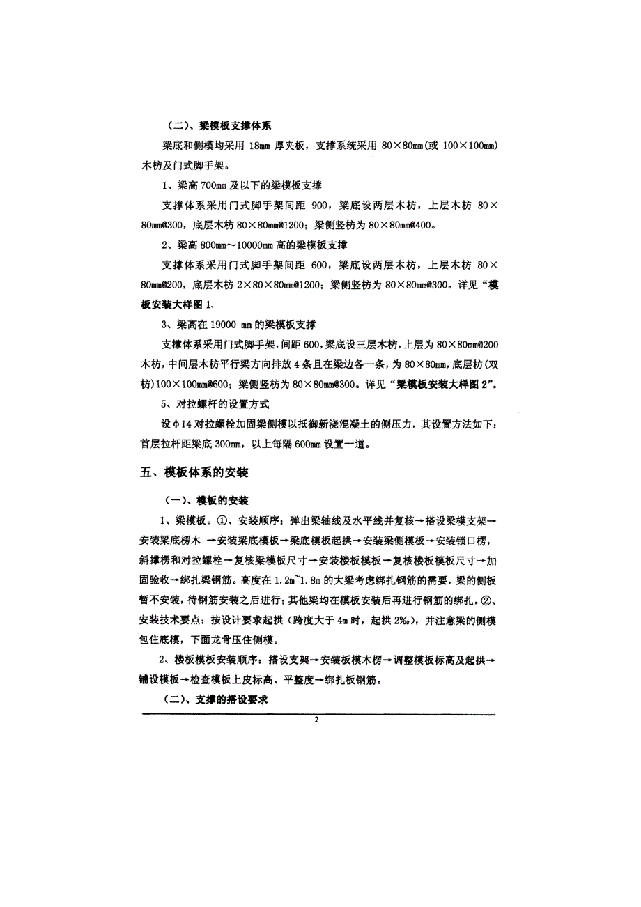 广州惠华动物保健品有限公司GMP厂房一期高支模方案_第3页