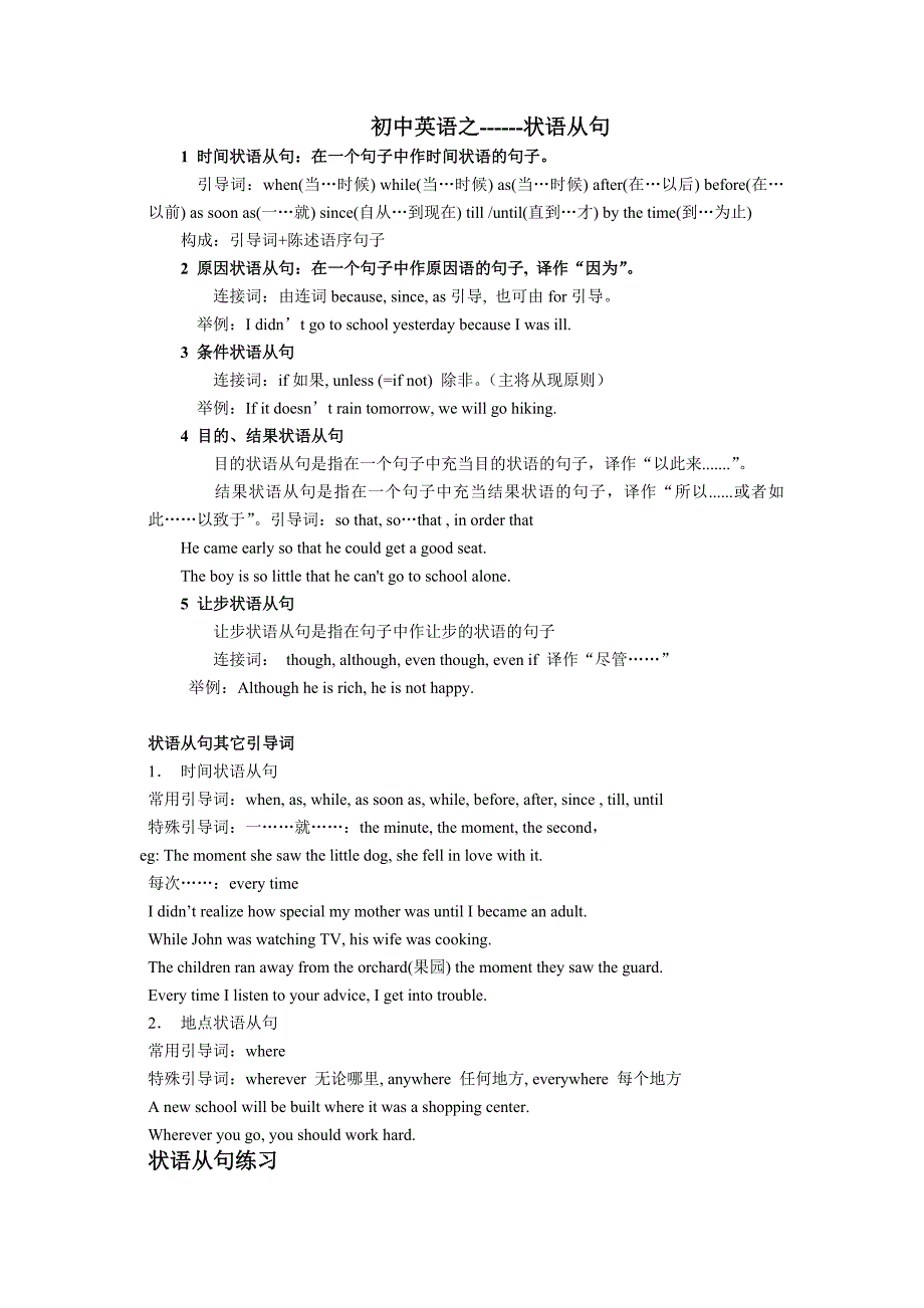 初中英语状语从句讲解及练习_第1页