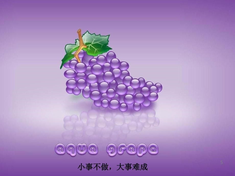 对您的祝福_第5页