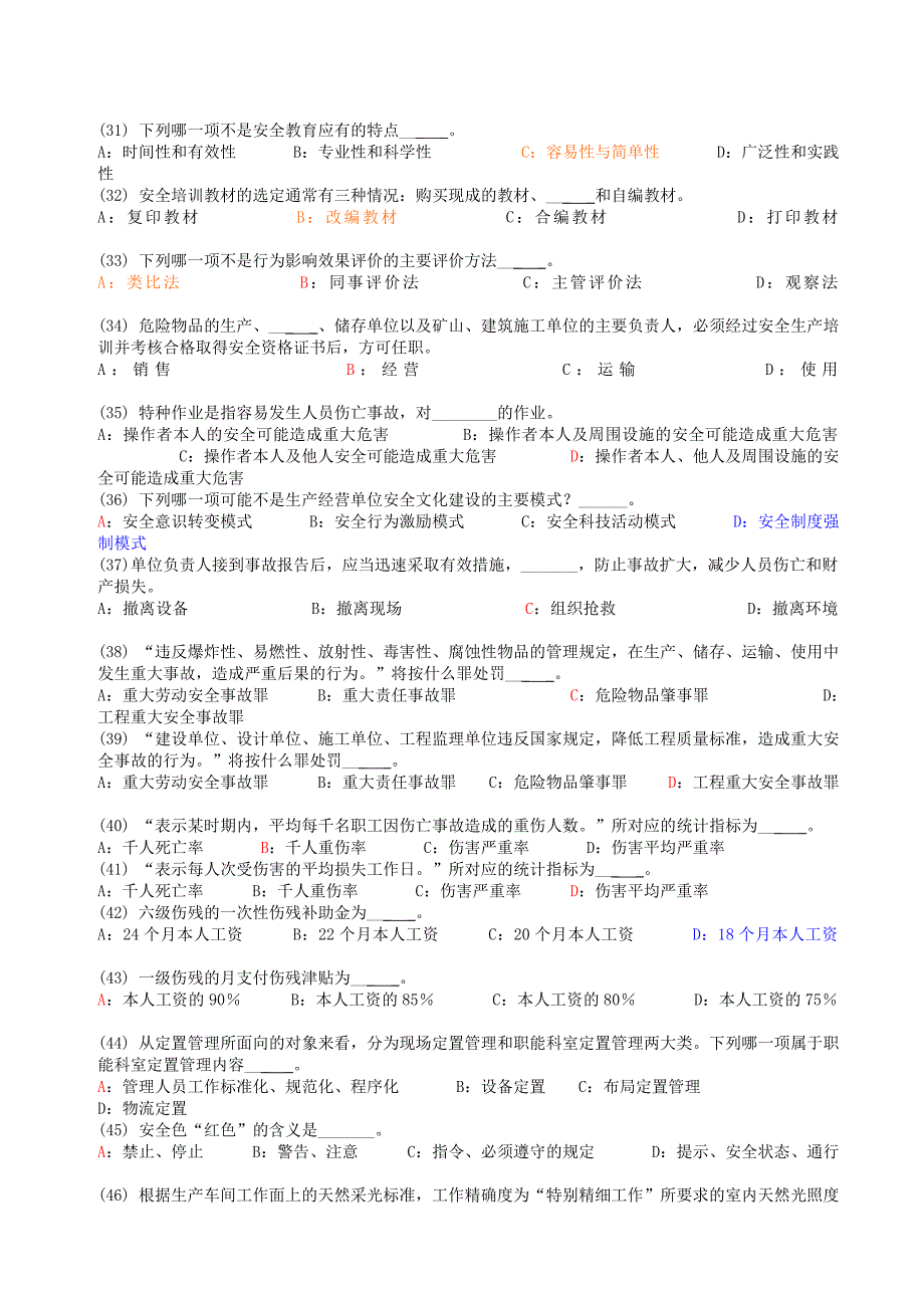 初级安全主任(理论)测试题_第3页