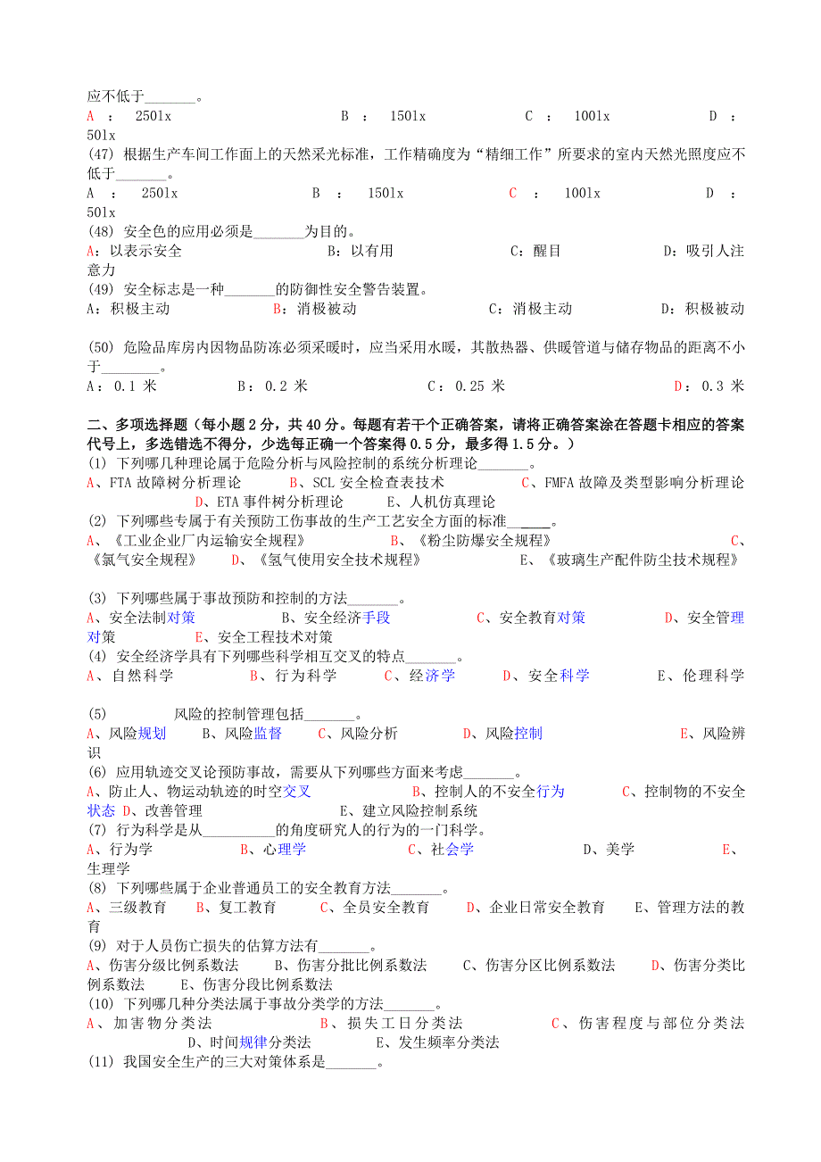 初级安全主任(理论)测试题_第4页