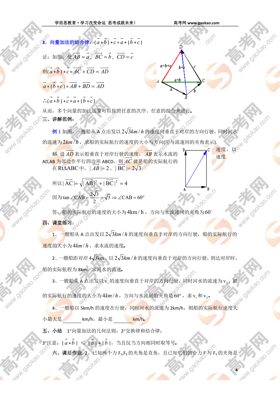 高一数学教案：向量的加法与减法（1）_第3页