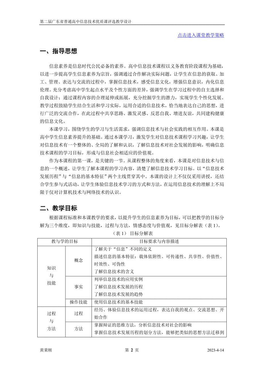 信息技术教学设计_第2页