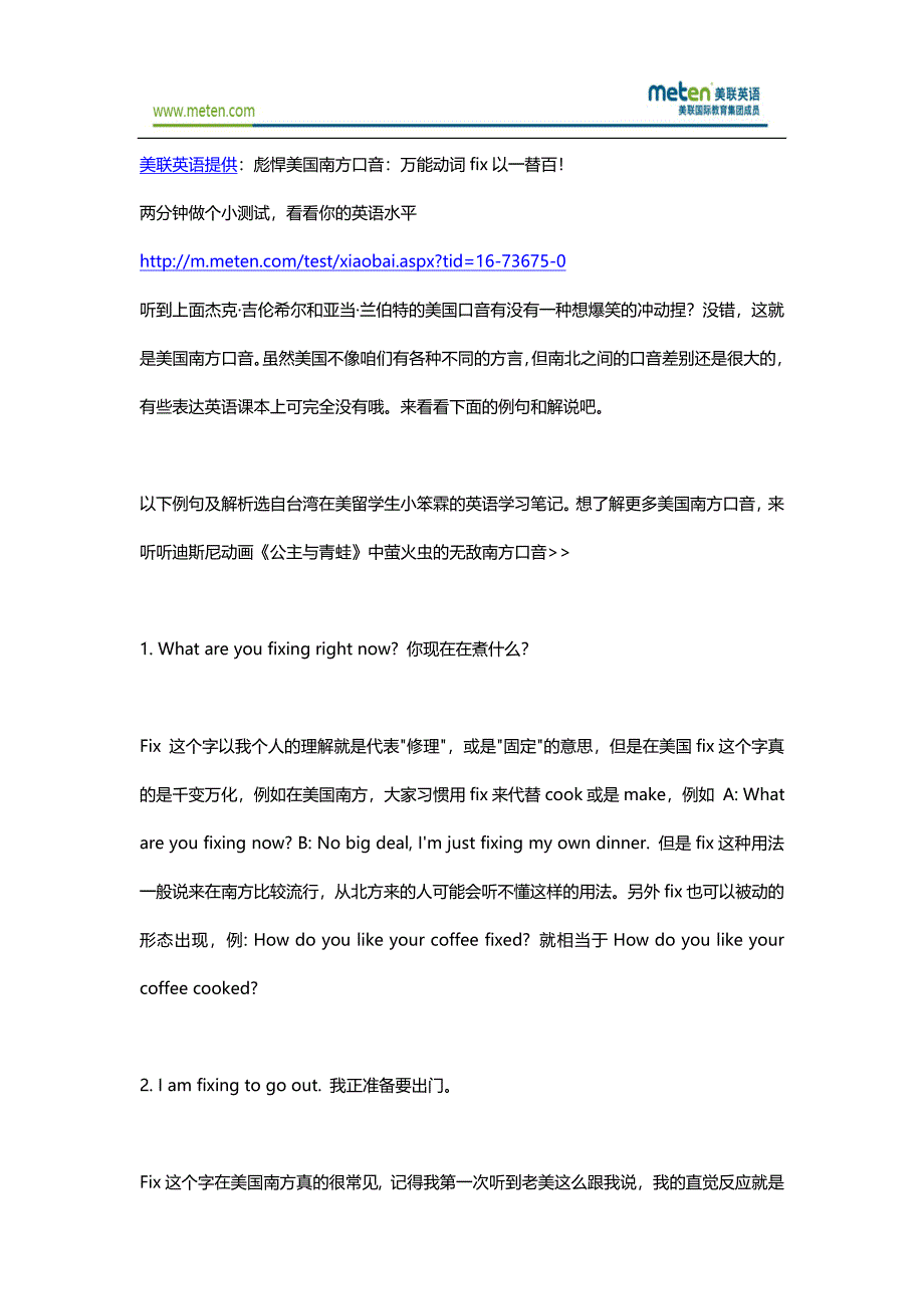 青少英语类彪悍美国南方口音：万能动词fix以一替百_第1页