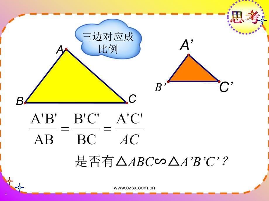 相似三角形的判定_第5页