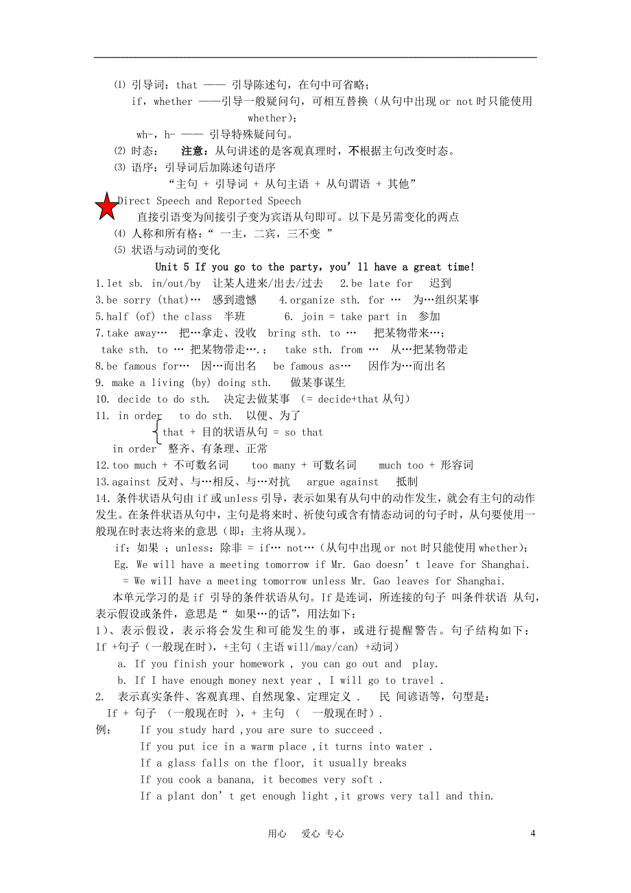 八年级英语下册 1-12单元语法复习要点 北师大版_第4页