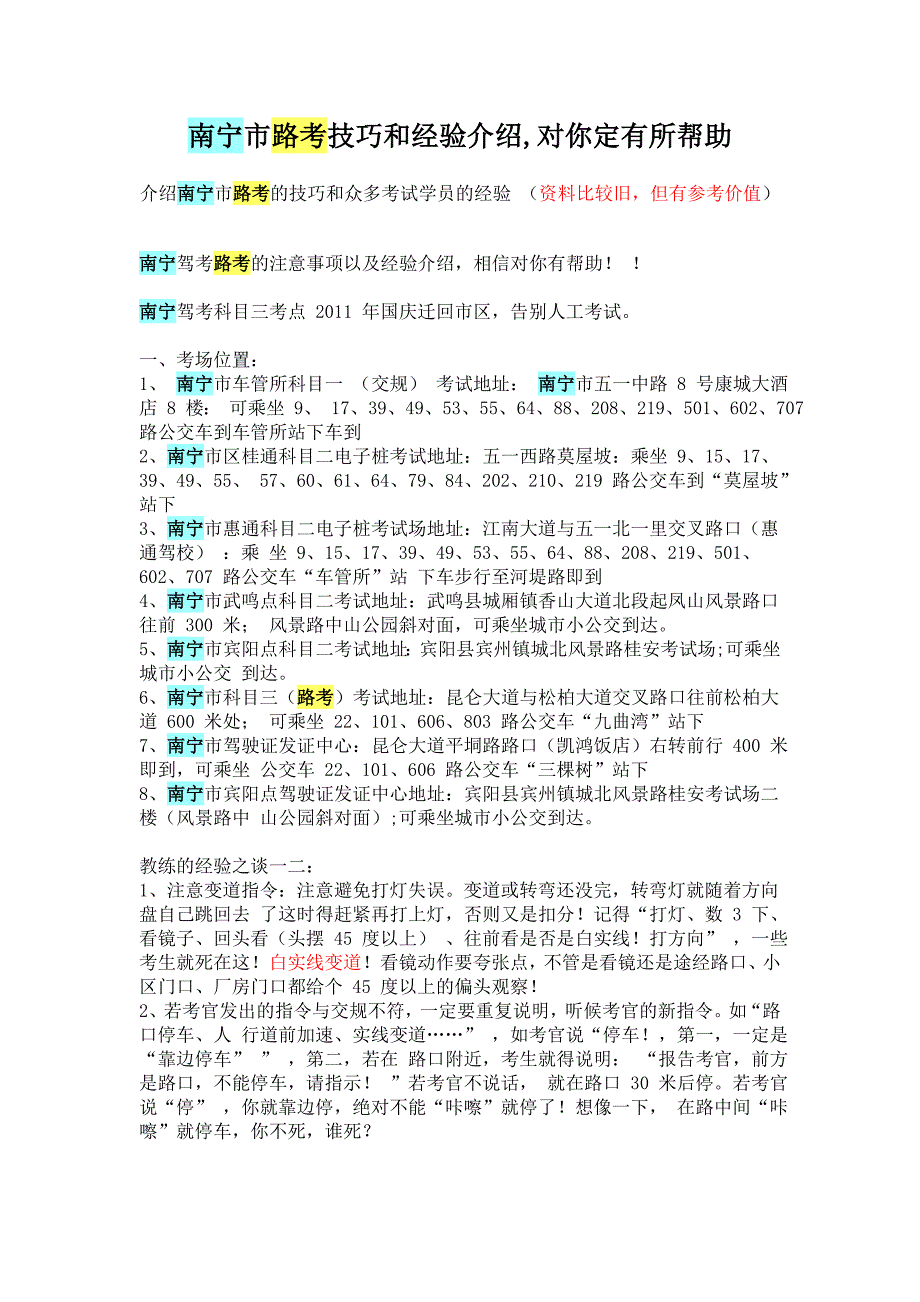 南宁市驾考路考技巧和经验介绍_第1页