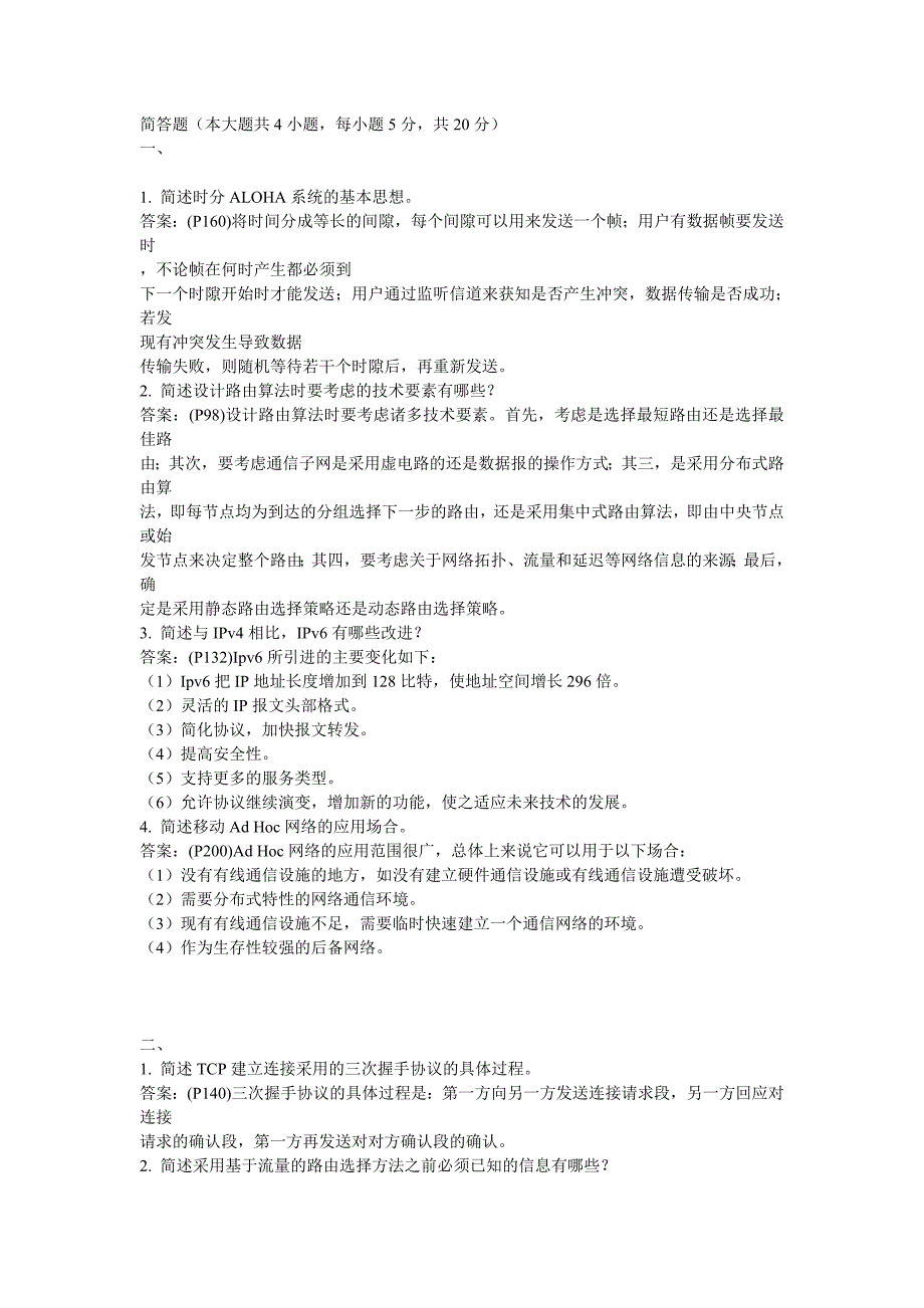 计算机网络原理自考简答题权威整理_第1页