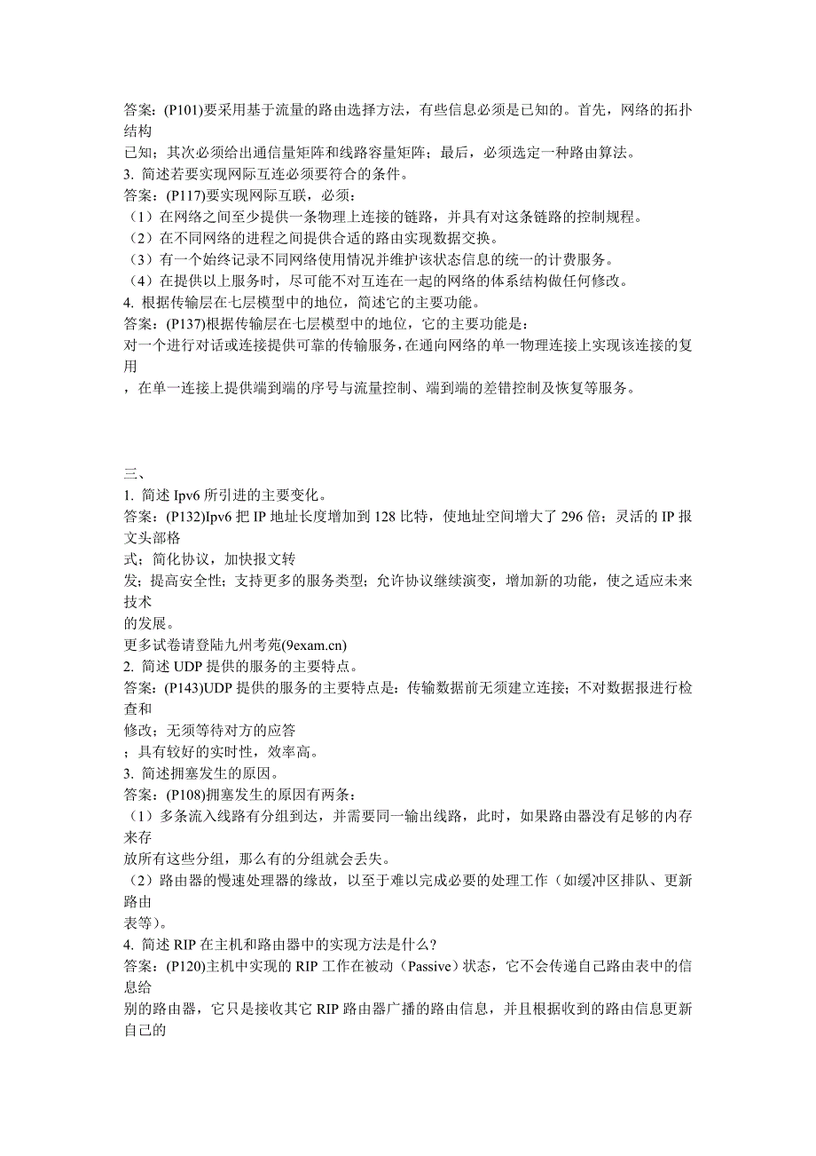 计算机网络原理自考简答题权威整理_第2页