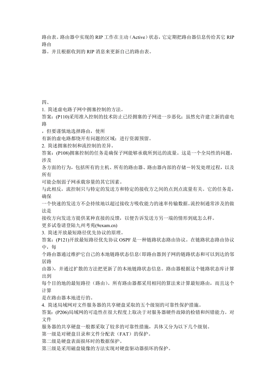 计算机网络原理自考简答题权威整理_第3页