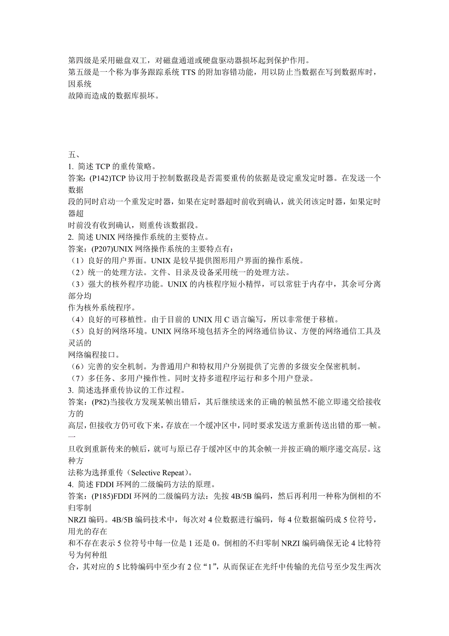 计算机网络原理自考简答题权威整理_第4页