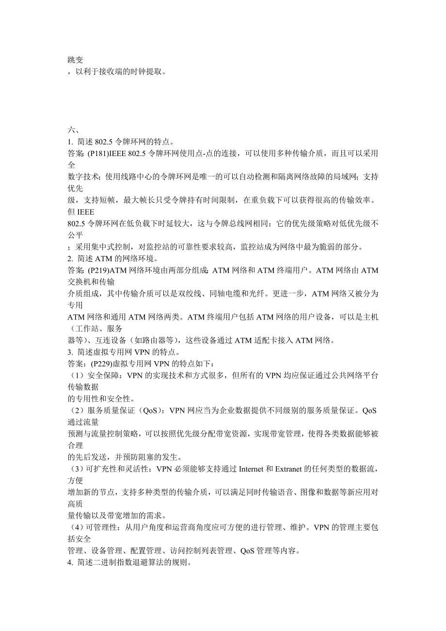 计算机网络原理自考简答题权威整理_第5页