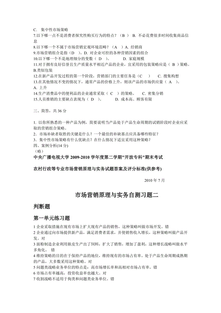 市场营销原理与实务试题及答案(10秋)_第2页