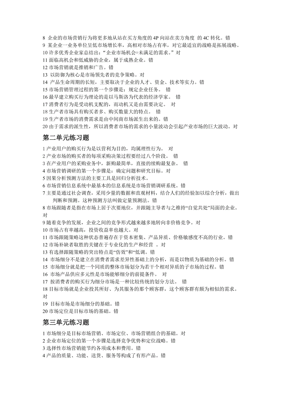 市场营销原理与实务试题及答案(10秋)_第3页