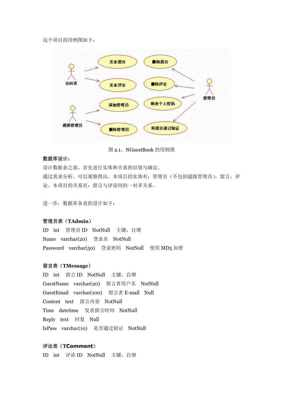 基于.NET平台的分层架构实战_第3页