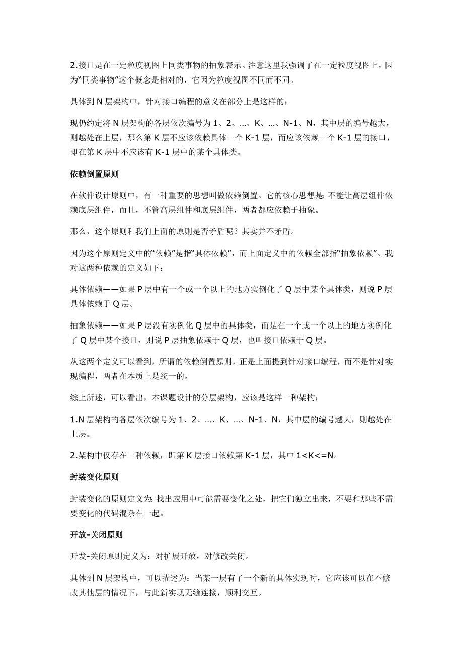 基于.NET平台的分层架构实战_第5页