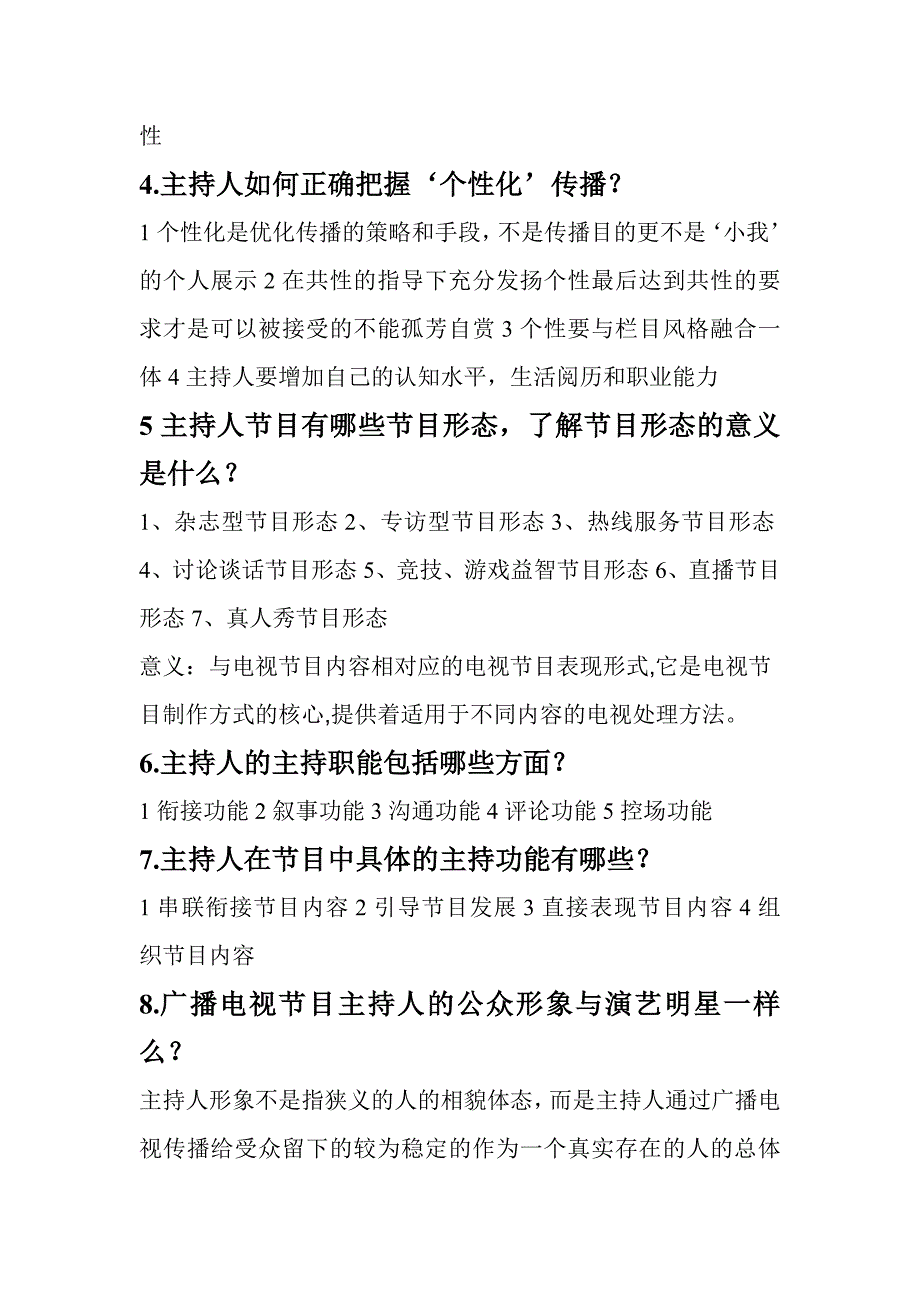 当代广播电视播音主持_第3页