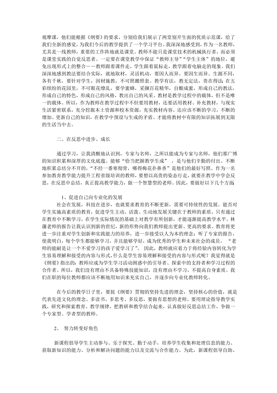 国培计划教师培训心得体会_第2页