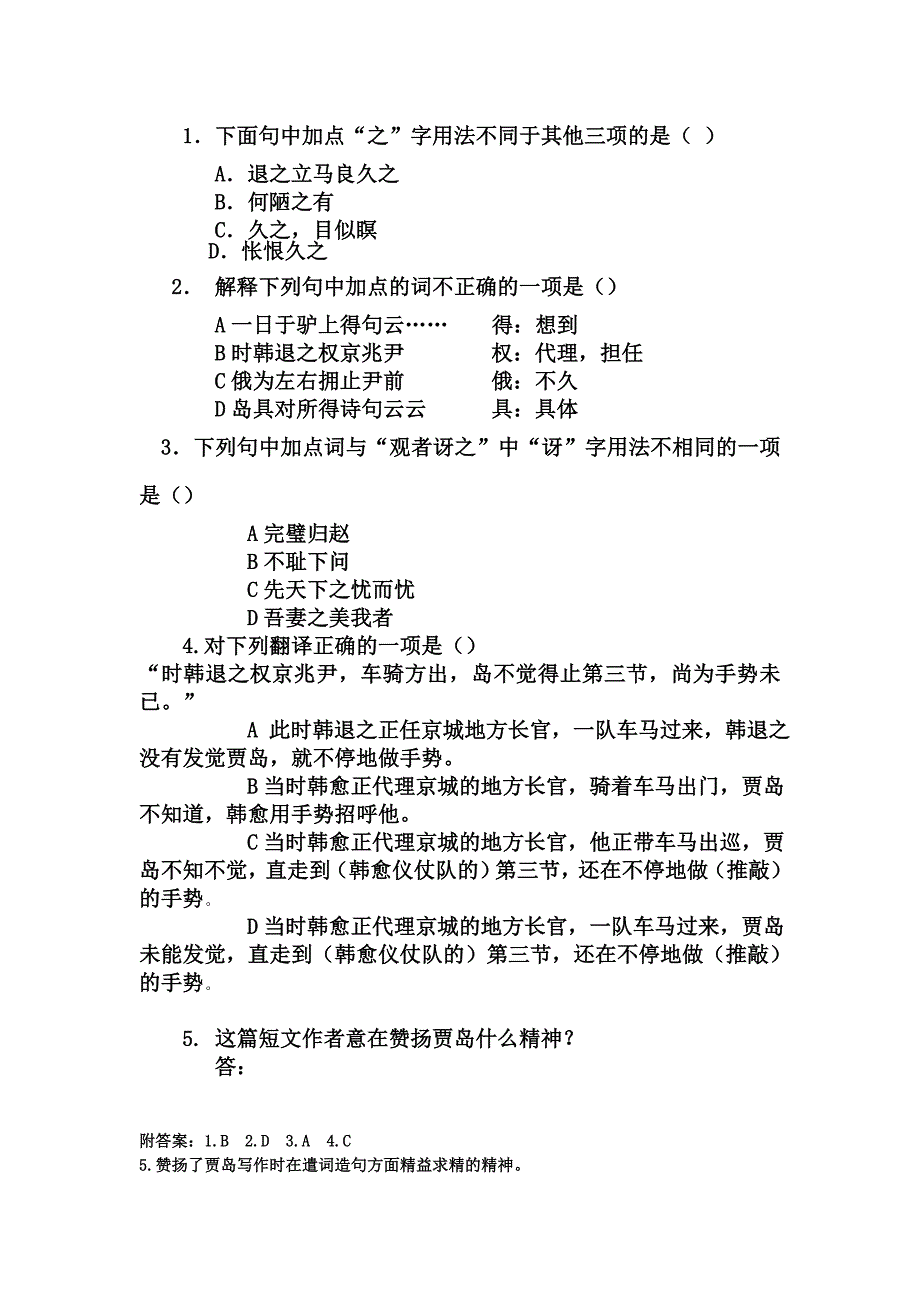 文言文阅读理解测试题并答案 3_第4页