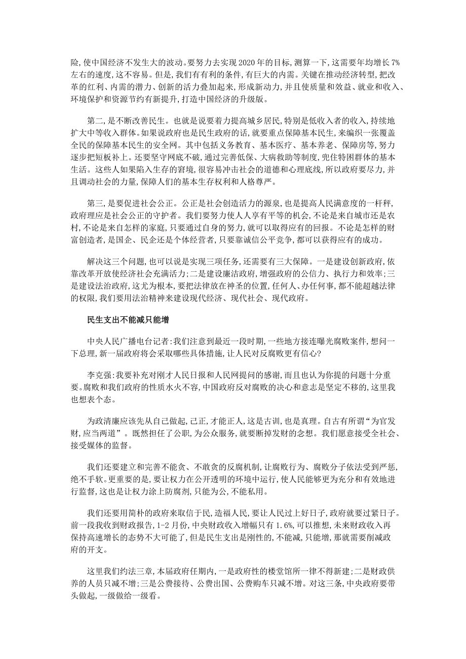 提高直接融资比重 保护投资者_第2页