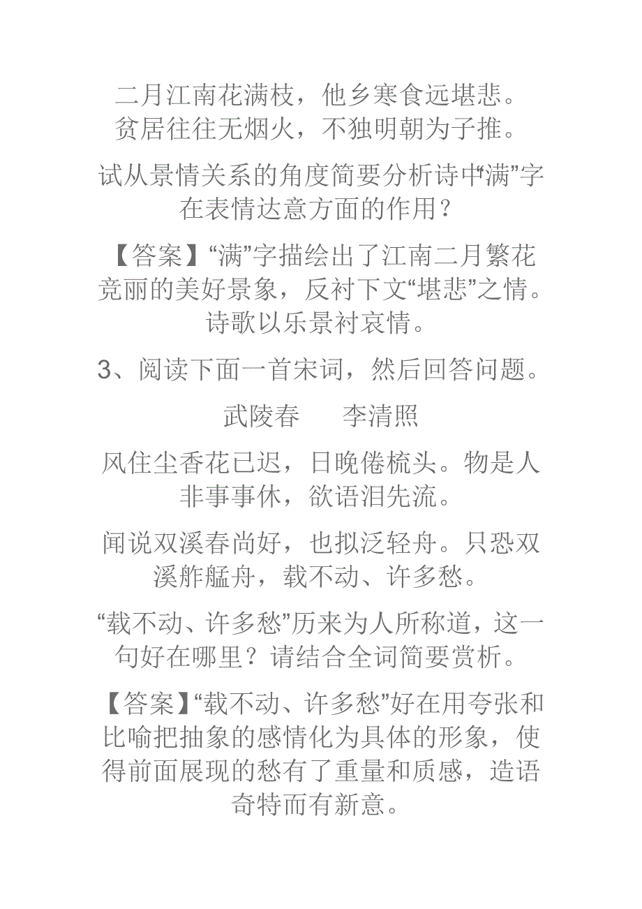 高三复习资料诗歌艺术_第2页